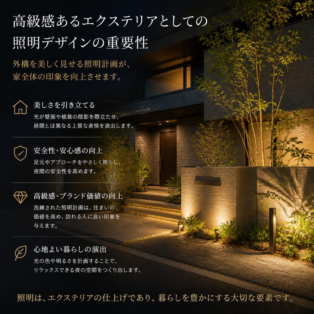 高級外構と照明の組み合わせ