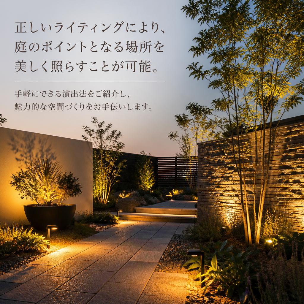 夜の庭を彩る照明効果