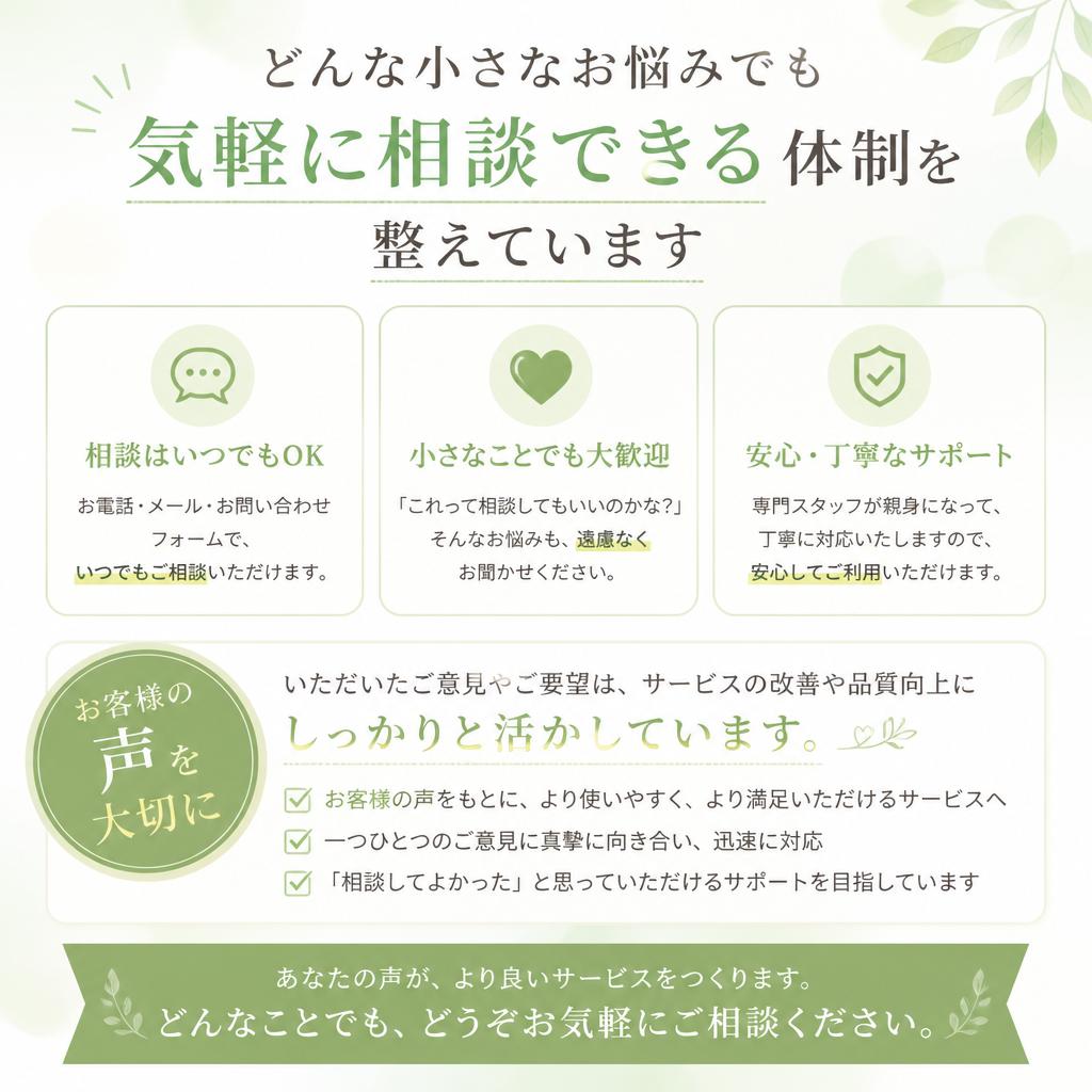 気軽に相談できるサポート体制